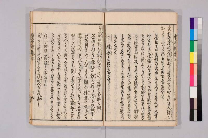 筭法童子問 お茶の水大 419/Mu41/0‐5 - ページ 106