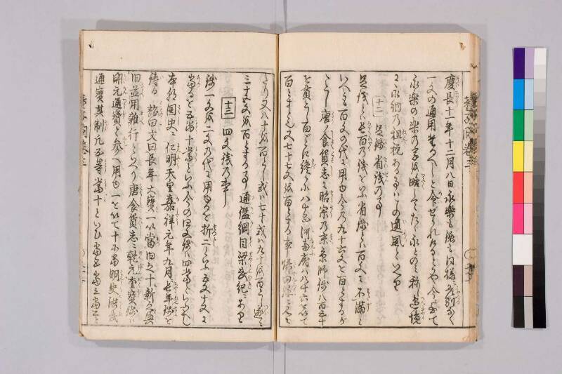 筭法童子問 お茶の水大 419/Mu41/0‐5 - ページ 123