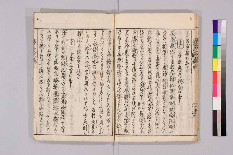 筭法童子問 お茶の水大 419/Mu41/0‐5 - ページ 124