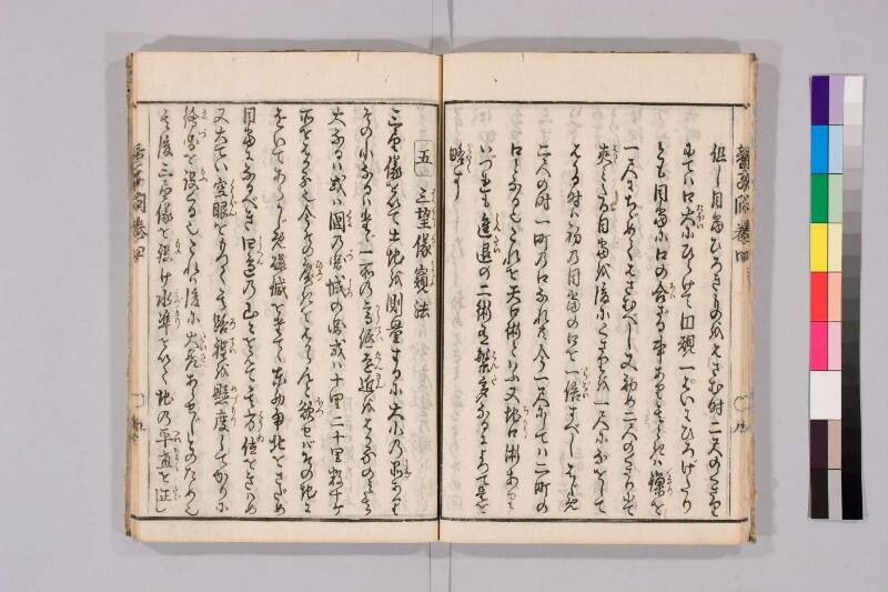筭法童子問 お茶の水大 419/Mu41/0‐5 - ページ 137