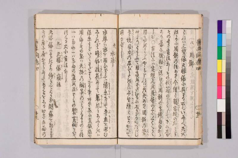 筭法童子問 お茶の水大 419/Mu41/0‐5 - ページ 141