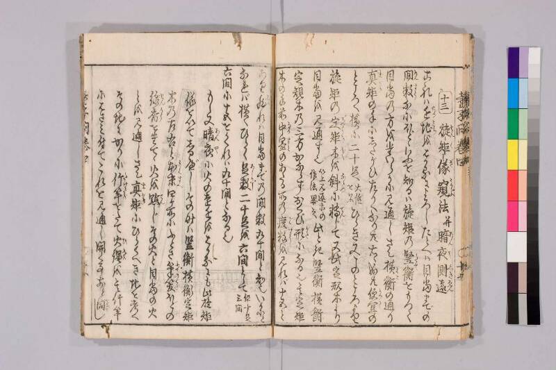 筭法童子問 お茶の水大 419/Mu41/0‐5 - ページ 146