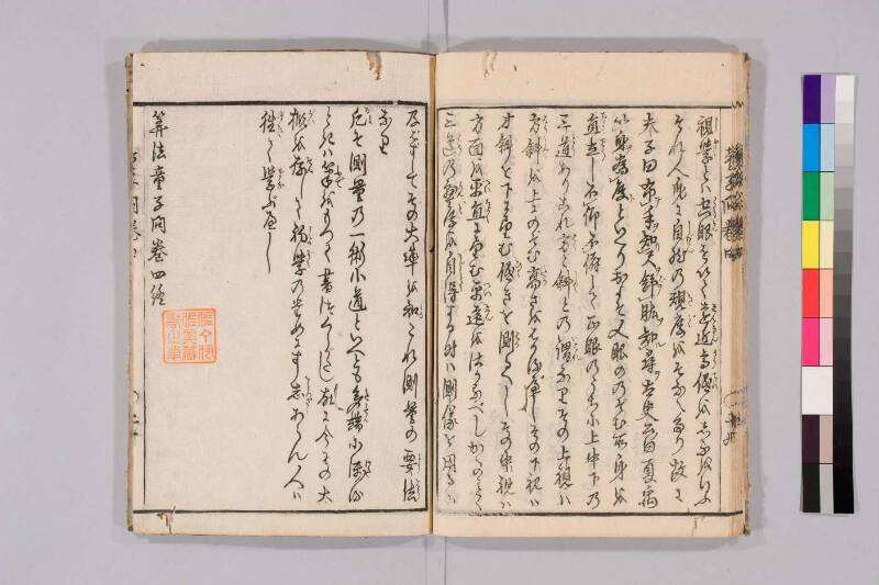 筭法童子問 お茶の水大 419/Mu41/0‐5 - ページ 148
