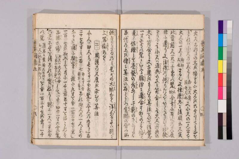 筭法童子問 お茶の水大 419/Mu41/0‐5 - ページ 157