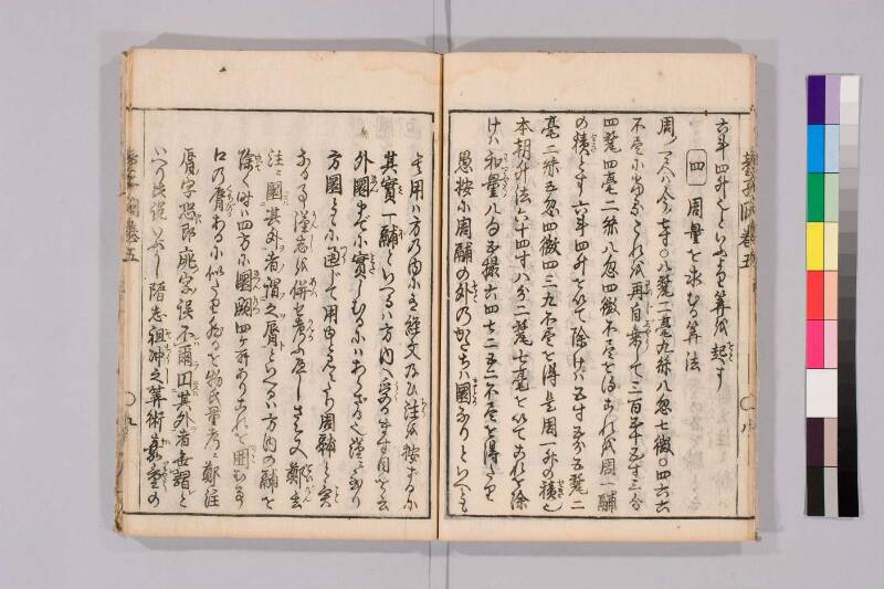 筭法童子問 お茶の水大 419/Mu41/0‐5 - ページ 161