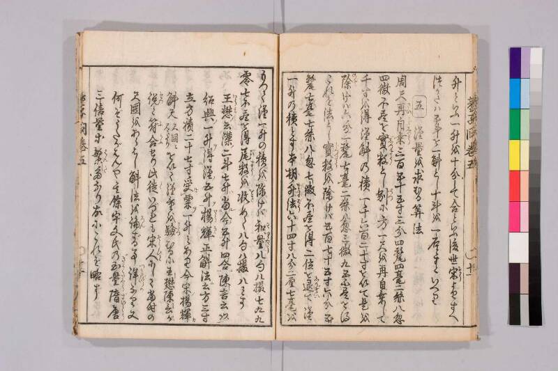 筭法童子問 お茶の水大 419/Mu41/0‐5 - ページ 164