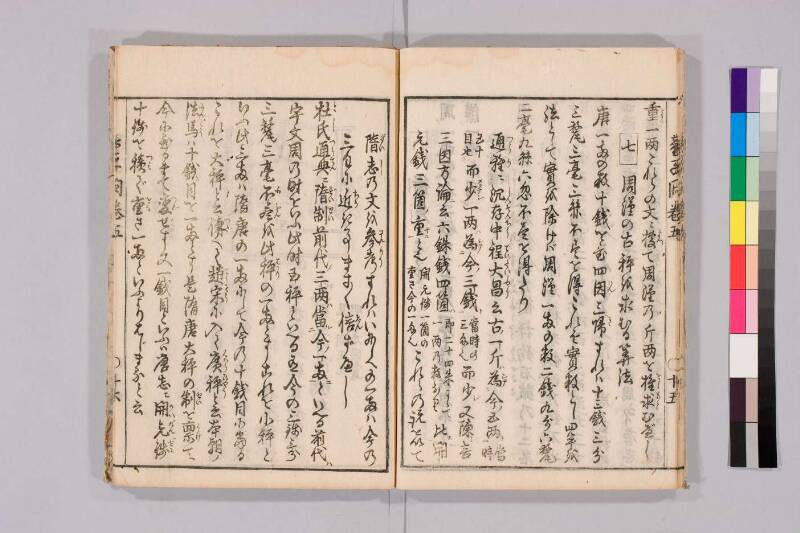 筭法童子問 お茶の水大 419/Mu41/0‐5 - ページ 168