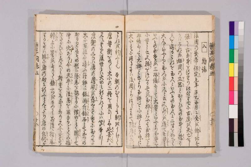 筭法童子問 お茶の水大 419/Mu41/0‐5 - ページ 170