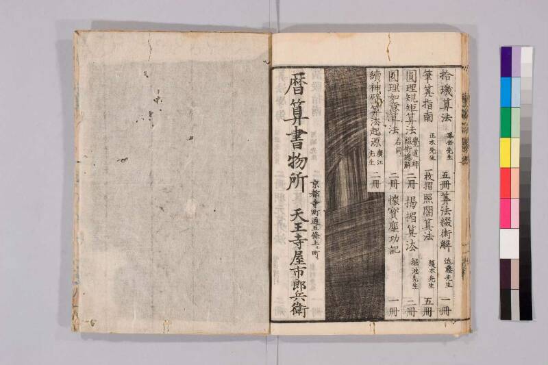 筭法童子問 お茶の水大 419/Mu41/0‐5 - ページ 179