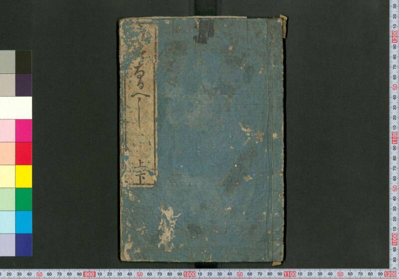 うそなるべし - ページ 1