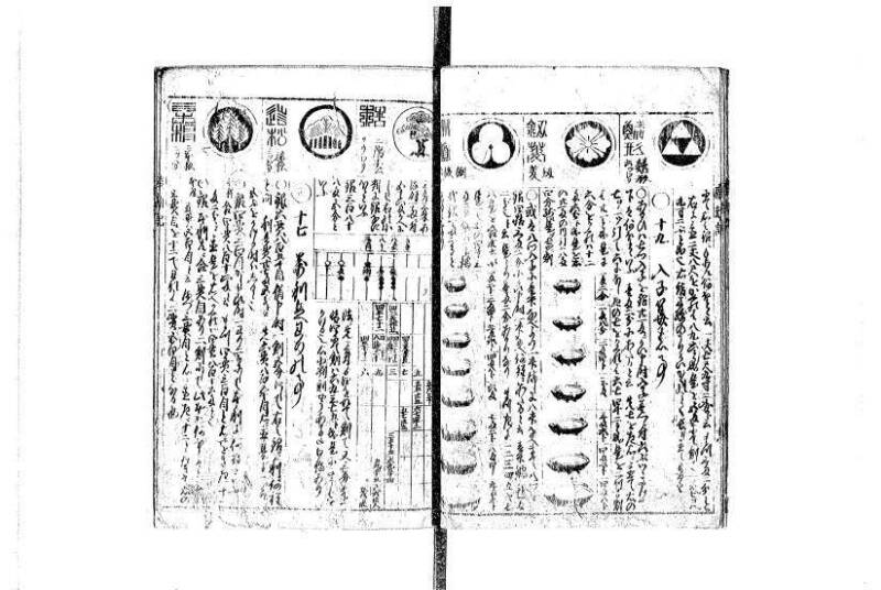 萬寳塵劫記大全 元文三 平山文庫MA/465 - ページ 18
