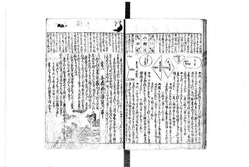 萬寳塵劫記大全 元文三 平山文庫MA/465 - ページ 21