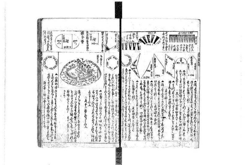 萬寳塵劫記大全 元文三 平山文庫MA/465 - ページ 23