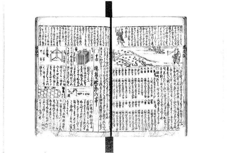 萬寳塵劫記大全 元文三 平山文庫MA/465 - ページ 31