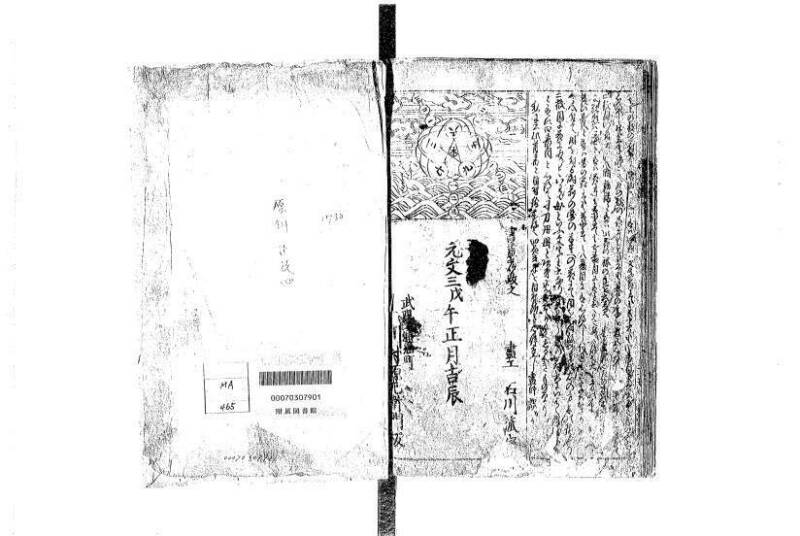 萬寳塵劫記大全 元文三 平山文庫MA/465 - ページ 48