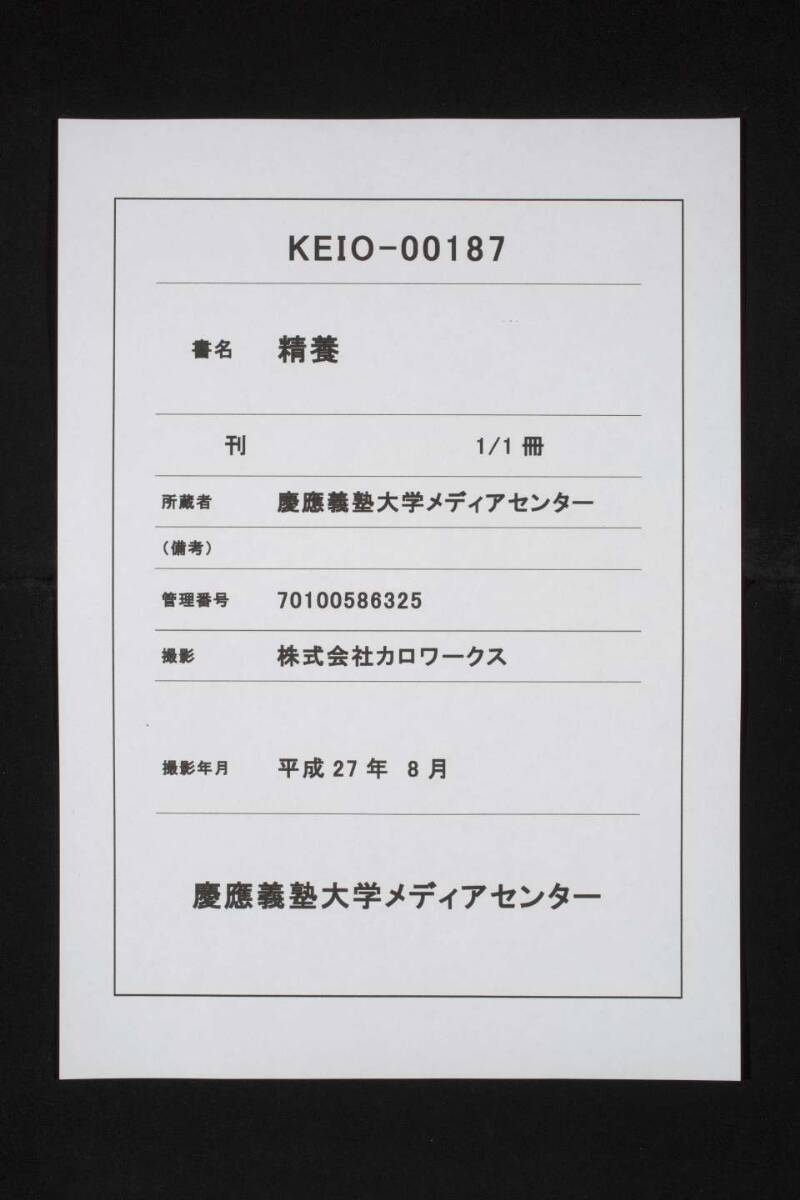 精養 - ページ 1