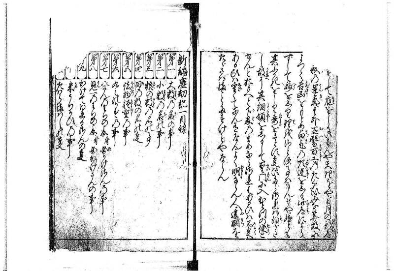 新編(新板)塵劫記 寬文十一 平山文庫MA552 - ページ 5