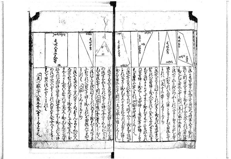 新編(新板)塵劫記 寬文十一 平山文庫MA552 - ページ 39