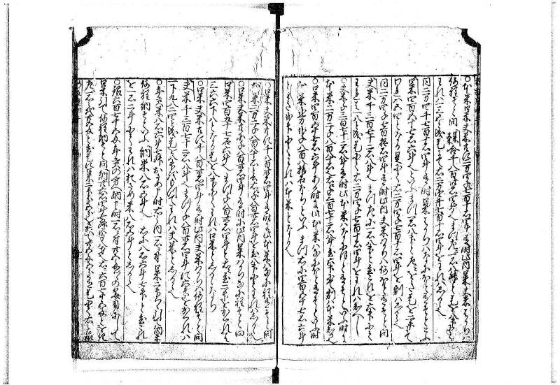 新編(新板)塵劫記 寬文十一 平山文庫MA552 - ページ 41