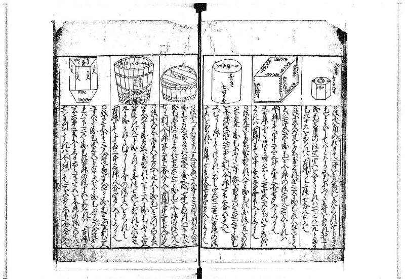 新編(新板)塵劫記 寬文十一 平山文庫MA552 - ページ 44