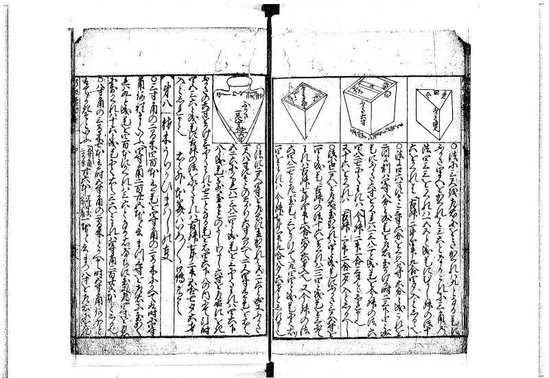 新編(新板)塵劫記 寬文十一 平山文庫MA552 - ページ 45