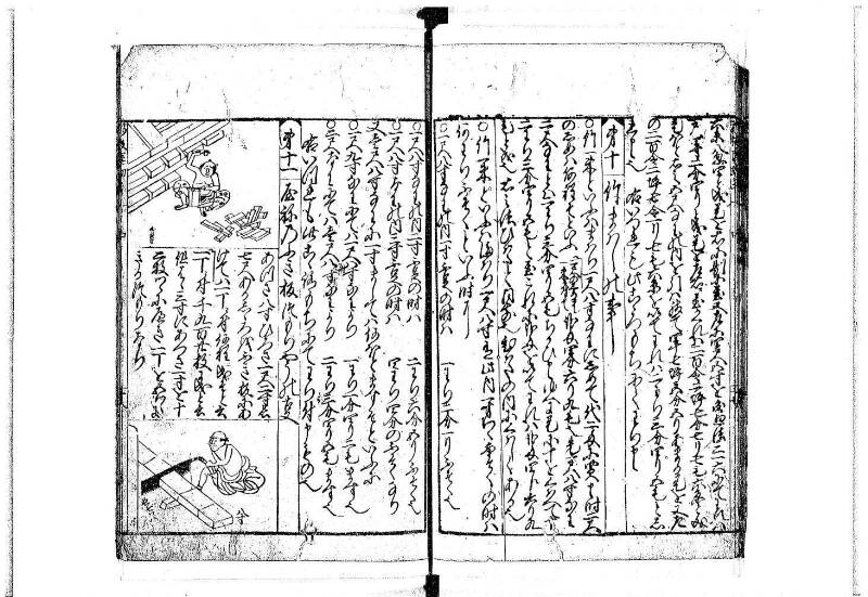 新編(新板)塵劫記 寬文十一 平山文庫MA552 - ページ 48