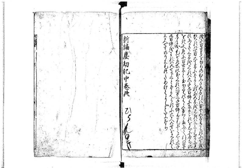 新編(新板)塵劫記 寬文十一 平山文庫MA552 - ページ 54