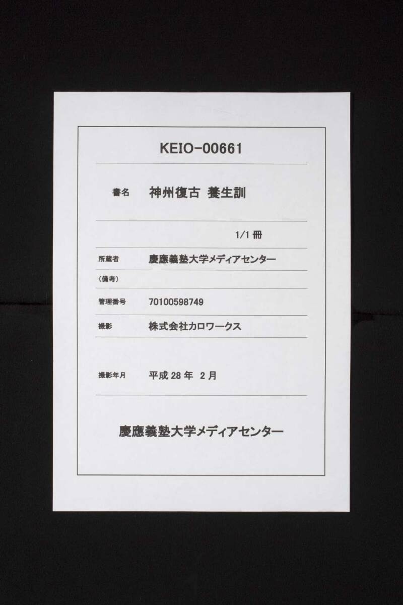 神州復古養生訓 - ページ 1