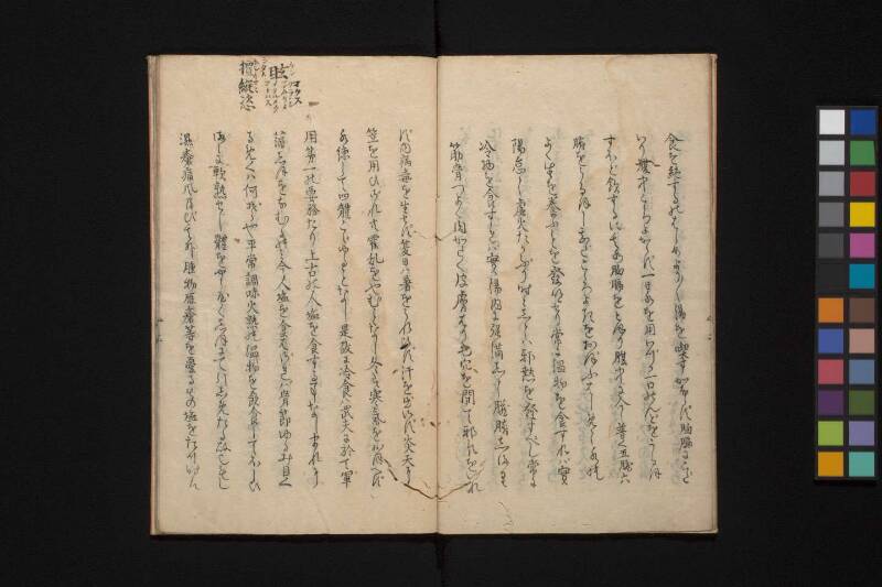神州復古養生訓 - ページ 7