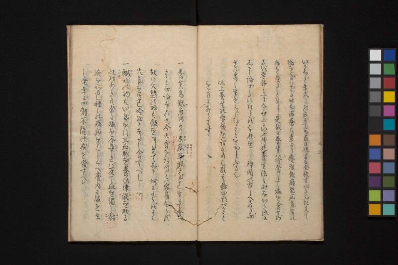神州復古養生訓 - ページ 8