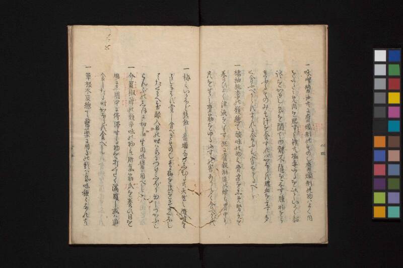 神州復古養生訓 - ページ 9