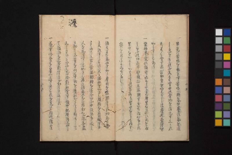 神州復古養生訓 - ページ 10