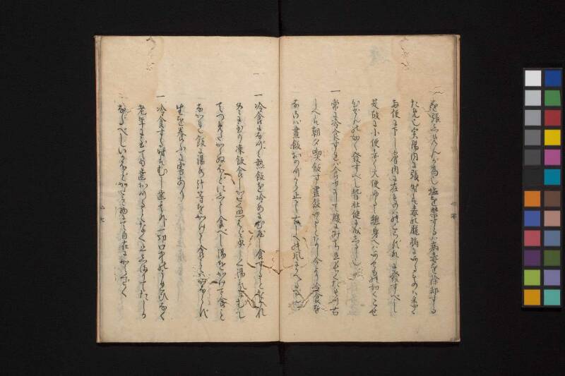 神州復古養生訓 - ページ 11