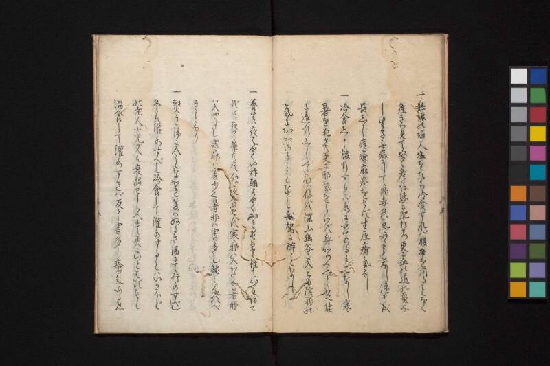 神州復古養生訓 - ページ 12