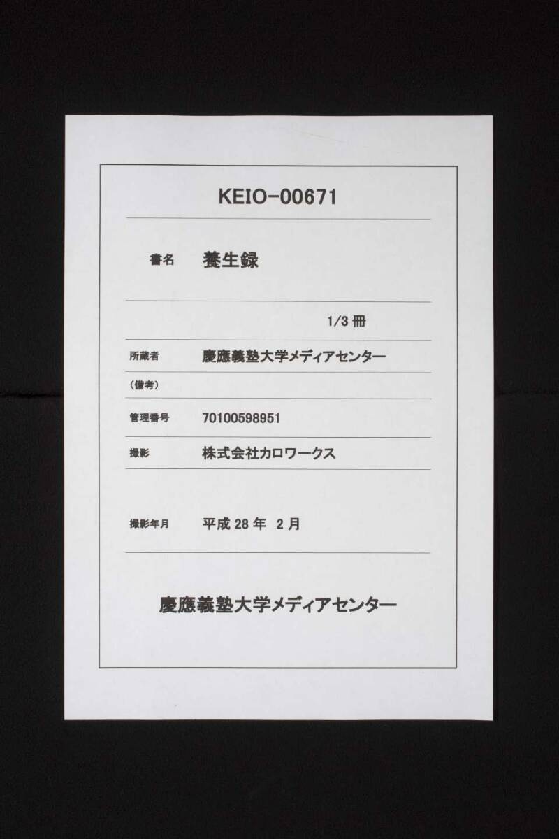 養生録 - ページ 1