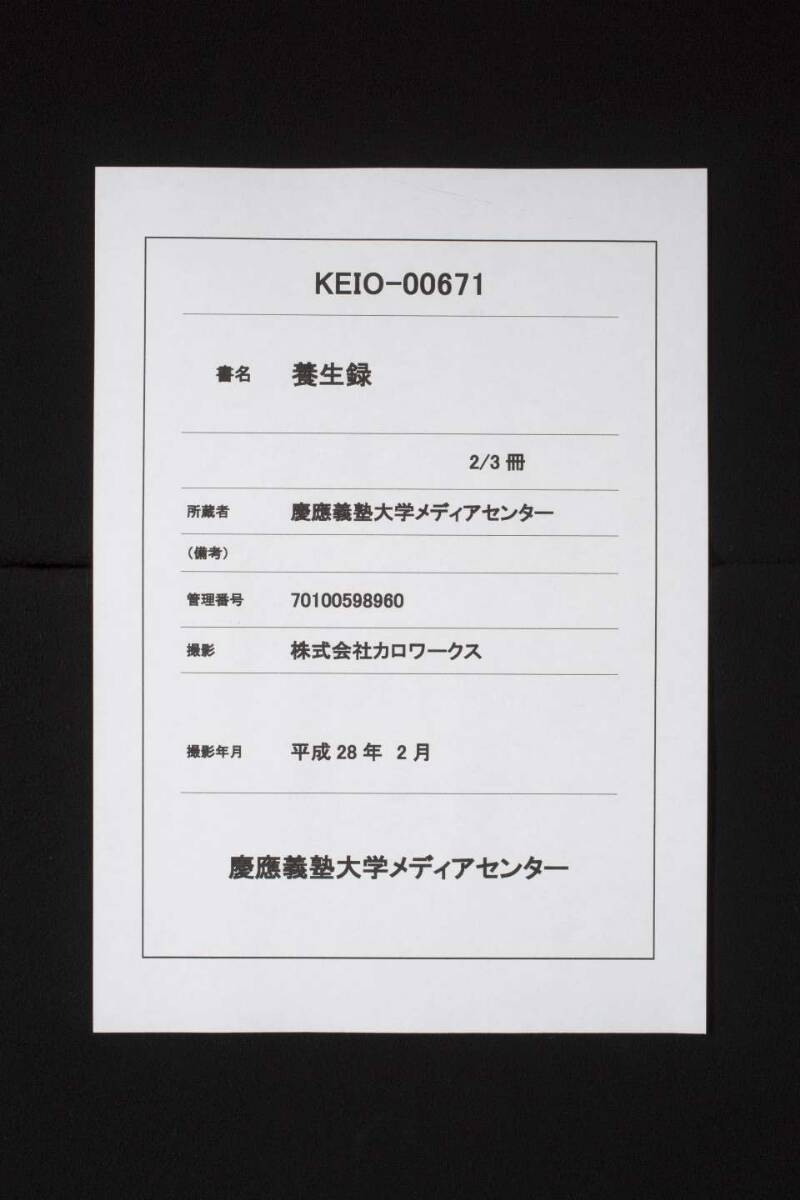 養生録 - ページ 34