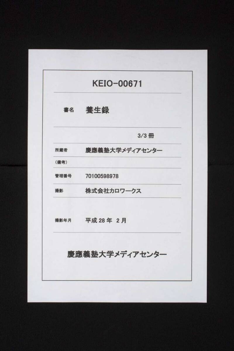 養生録 - ページ 72