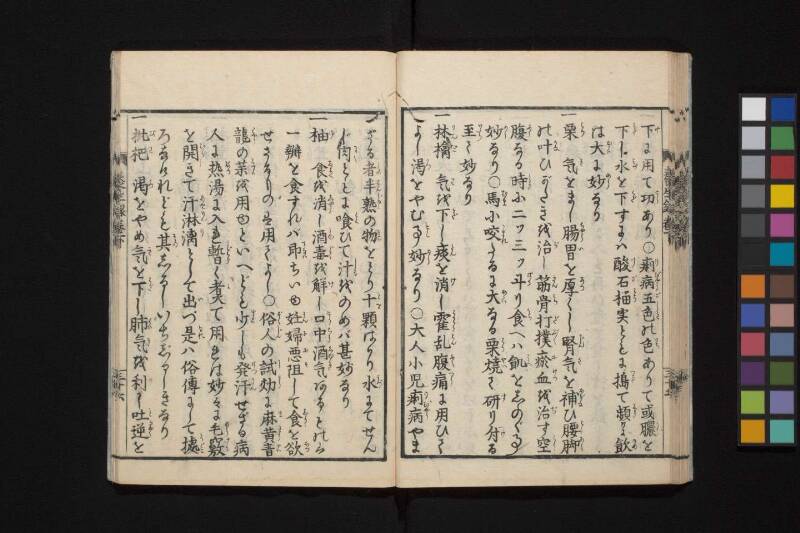 養生録 - ページ 109