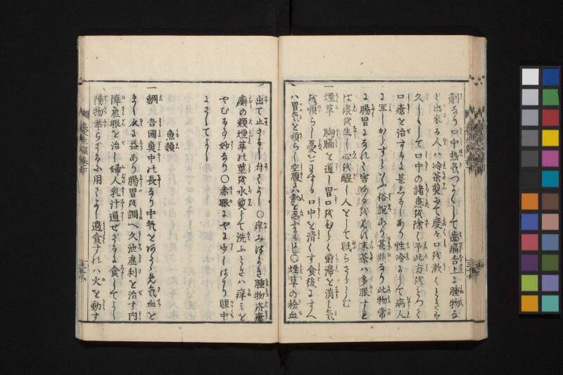 養生録 - ページ 111