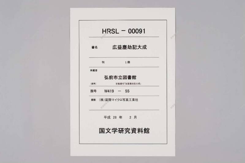 廣益(改筭)塵劫記大成 元禄十 弘前図書館W419-55 - ページ 1