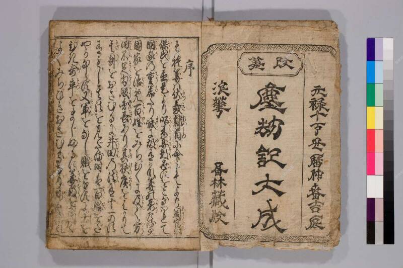 廣益(改筭)塵劫記大成 元禄十 弘前図書館W419-55 - ページ 3