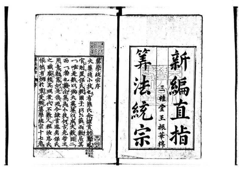 新編直指算法統宗 延寶四 林文庫0026 - ページ 2
