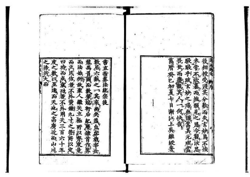 新編直指算法統宗 延寶四 林文庫0026 - ページ 4