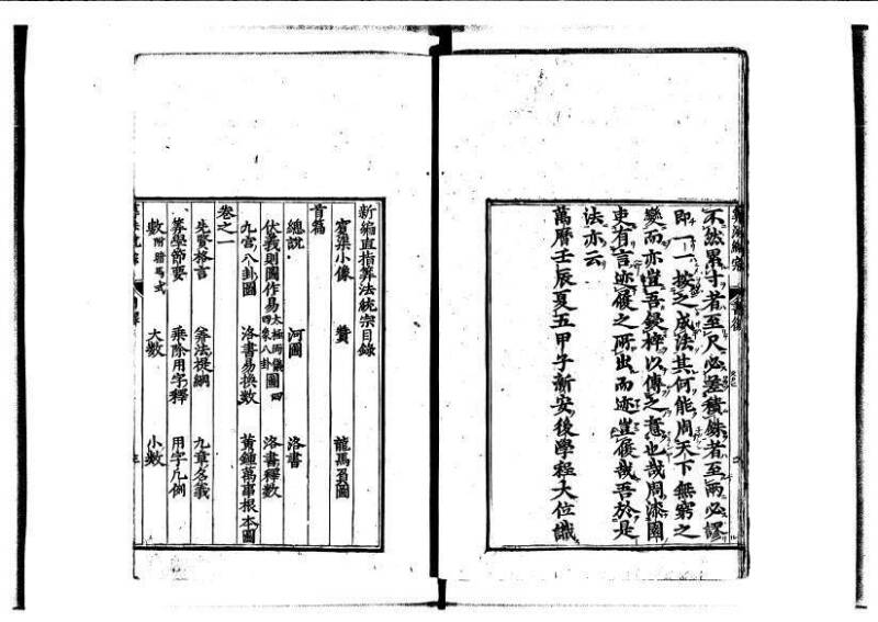 新編直指算法統宗 延寶四 林文庫0026 - ページ 6