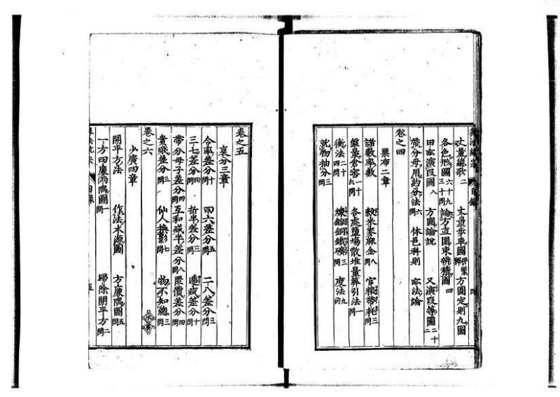 新編直指算法統宗 延寶四 林文庫0026 - ページ 8