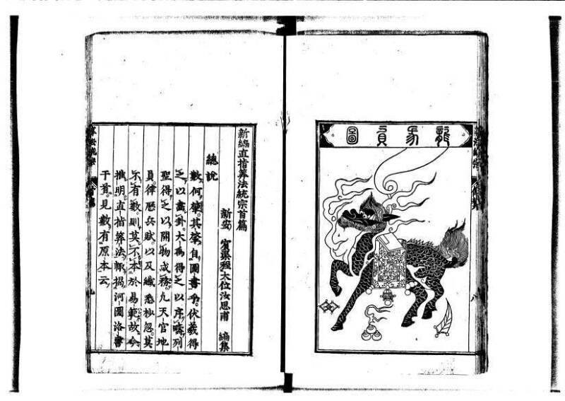 新編直指算法統宗 延寶四 林文庫0026 - ページ 12