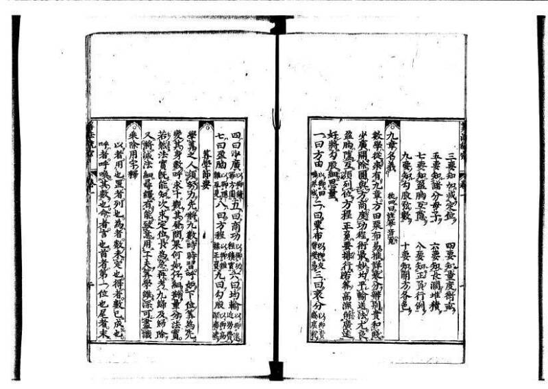 新編直指算法統宗 延寶四 林文庫0026 - ページ 16