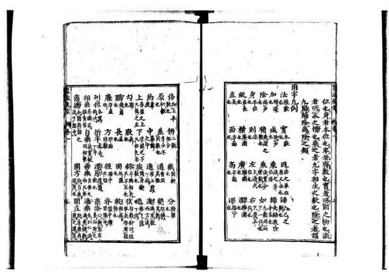 新編直指算法統宗 延寶四 林文庫0026 - ページ 17