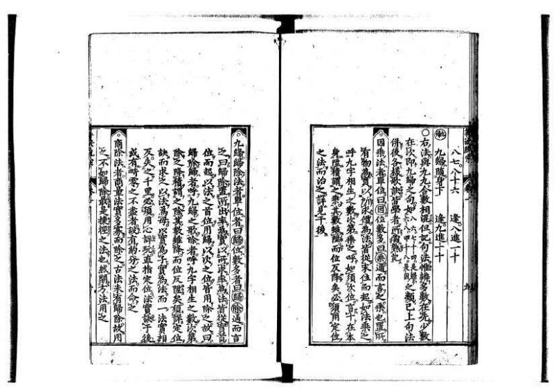 新編直指算法統宗 延寶四 林文庫0026 - ページ 24