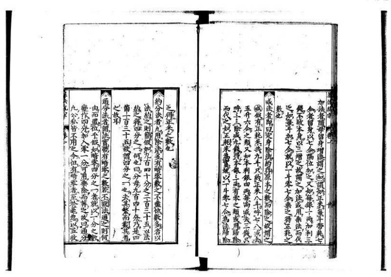 新編直指算法統宗 延寶四 林文庫0026 - ページ 25